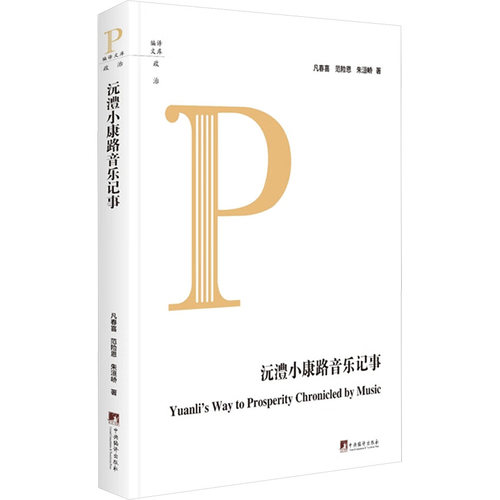 新华书店正版 音乐理论 文轩网