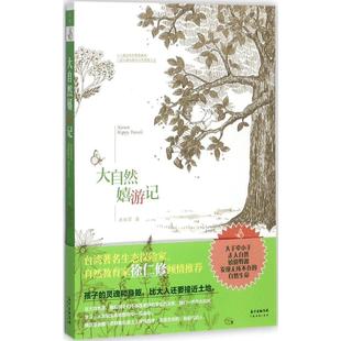 【新华文轩】大自然嬉游记 洪琼君 著 正版书籍 新华书店旗舰店文轩官网 广东经济出版社