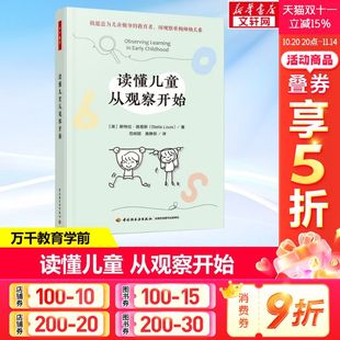 幼儿园教师游戏观察指南认识婴幼儿 婴幼儿游戏与学习观察解读 游戏图式 重构师幼关系 读懂儿童从观察开始 正版 万千教育学前