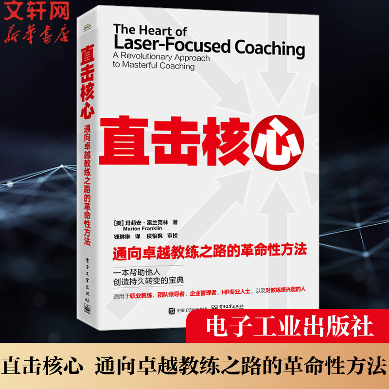 新华书店正版 职业经理 文轩网