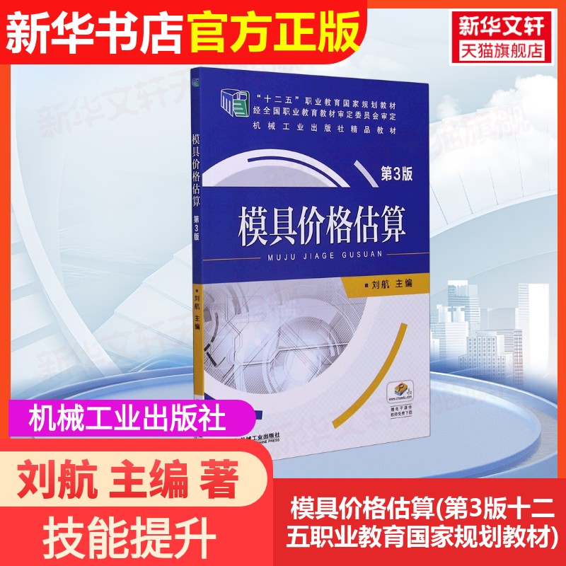 新华书店正版 大中专高职机械 文轩网