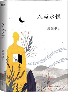 永恒平装2022正版书籍小说