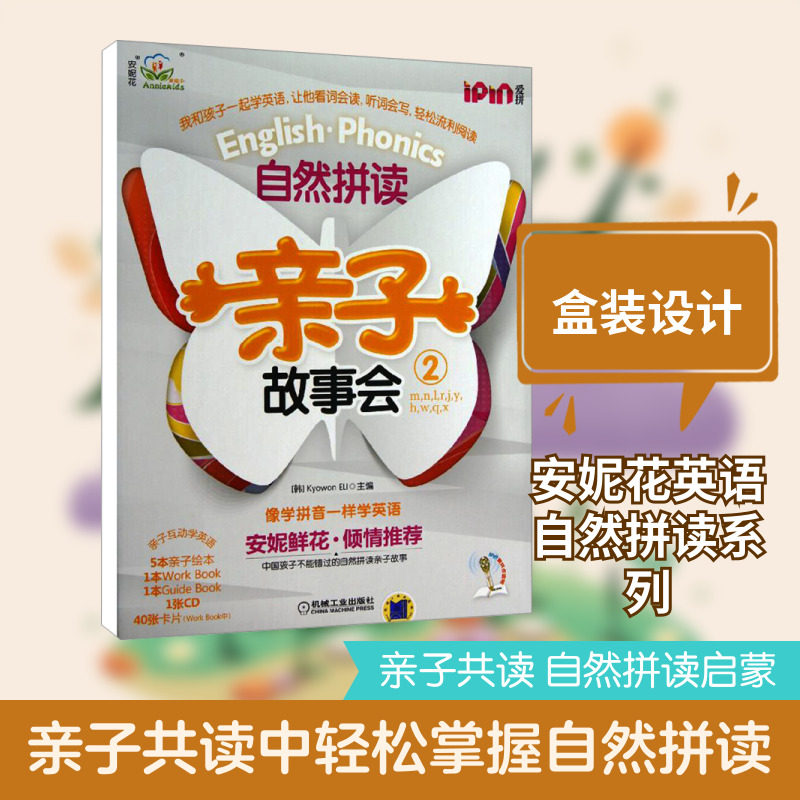 自然拼读亲子故事会2 韩国教元英语 少儿注音读物书  儿童6-12周岁小学生一二三四五六年级课外阅读经典书目书籍