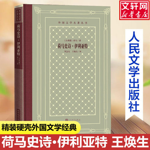新华书店正版 外国文学名著读物 文轩网