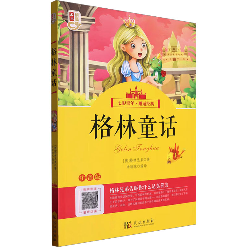 新华书店正版 少儿中外名著 文轩网