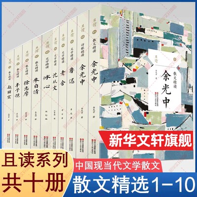 现当代文学散文随笔集推荐书单