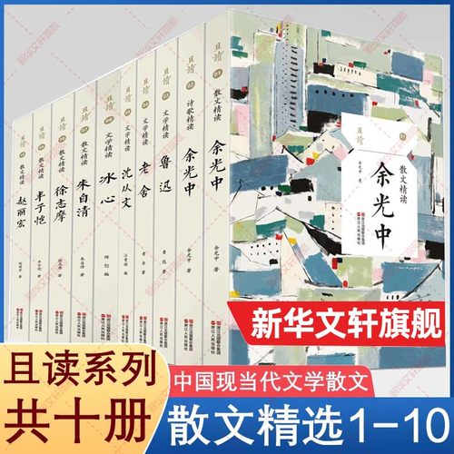 现当代文学散文随笔集推荐书单