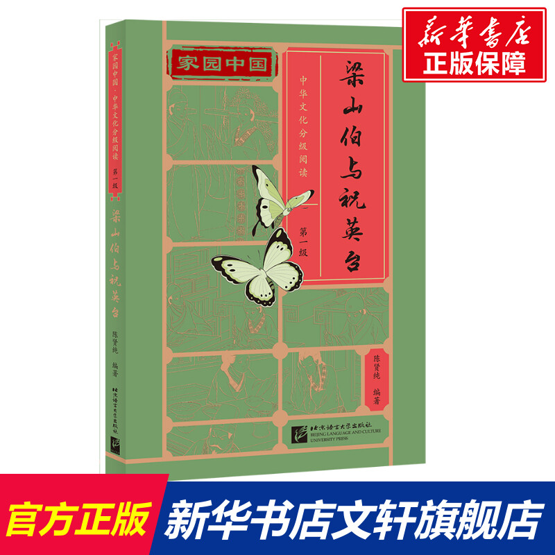 新华书店正版 语言－汉语 文轩网