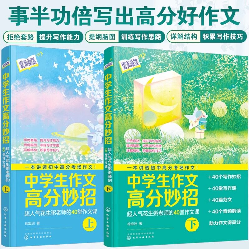 超人气花生粥老师的40堂作文课(全2册) 徐宏洲 正版书籍 新华书店旗舰