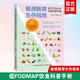 敏感肠胃肠易激综合征FODMAP饮食低FODMAP高FODMAP消化程远张中雷健康科普指南 敏感肠胃生存指南 书籍 正版 低FODMAP饮食科普手册