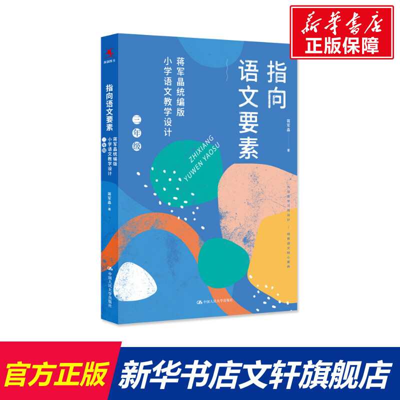 新华书店正版 教参教案 文轩网
