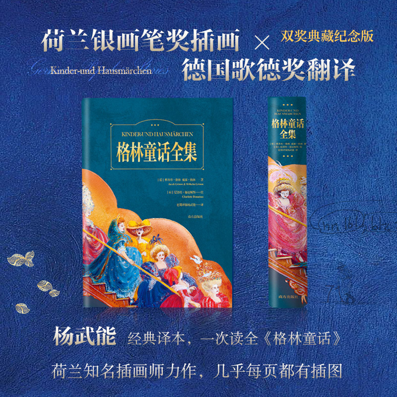 格林童话全集彩绘典藏版