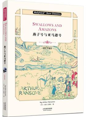 【新华文轩】燕子号与亚马逊号(英文版)(配套英文朗读免费下载) SWALLOWS AND AMAZONS 英亚瑟·兰塞姆著