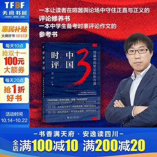 坚定抗拒冷漠 用温和 曹林 北京大学出版 理性与感性社会科学总论图书籍 签章版 社社会学学术研究言论 时评中国3