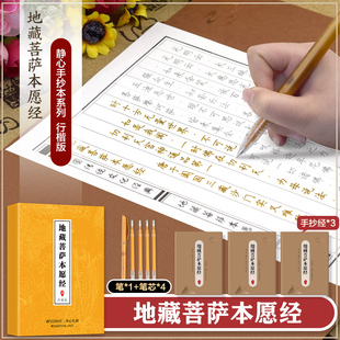 新华书店 手抄本诵经安定身心习字颐养智性 全3册 地藏菩萨本愿经传统文化佛学经书经文静心修心修行养性国学智慧专为静心设计