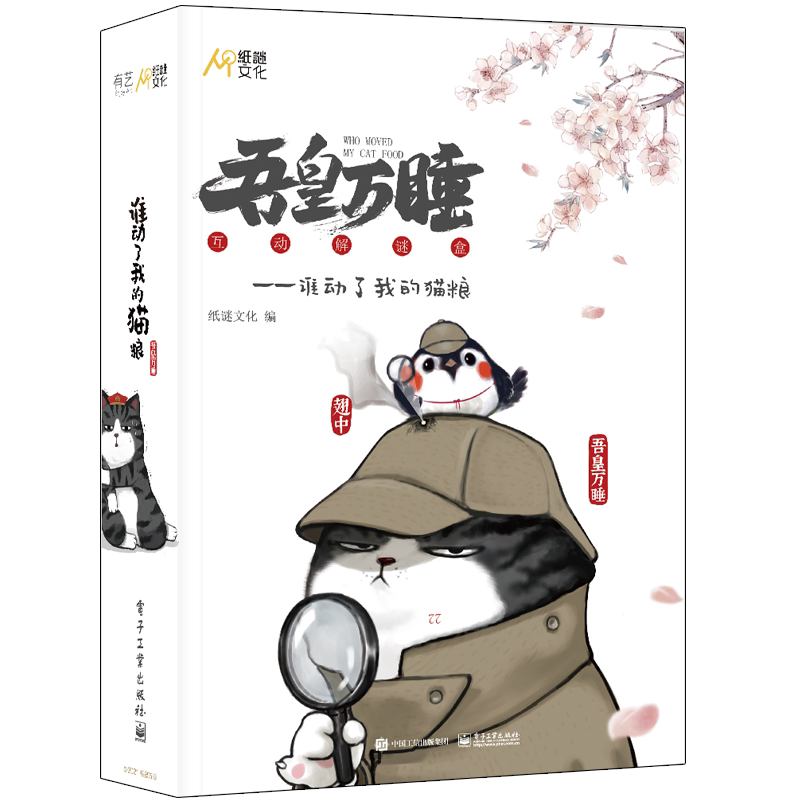 吾皇万睡谁动了我的猫粮