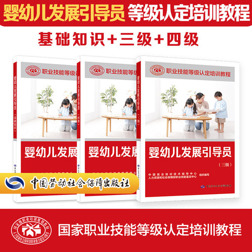 婴幼儿发展引导员基础+三级