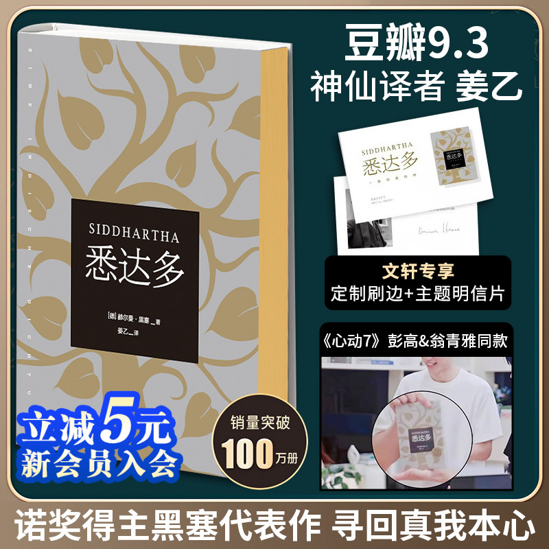 悉达多赫尔曼黑塞作品正版小说书