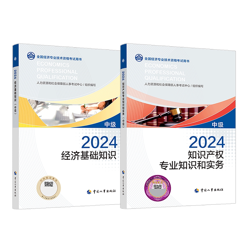 现货新版中级经济师官方