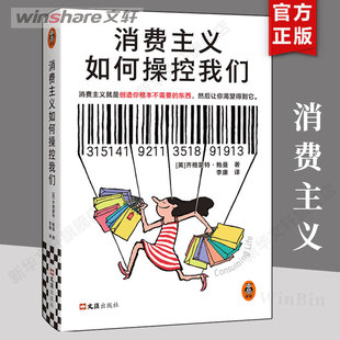 【新华文轩】消费主义如何操控我们  齐格蒙特·鲍曼新作《工作、消费主义和新穷人》《生活艺术》 乌合之众娱乐至死同类书籍 正版