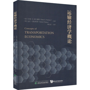 美 达仁·普拉科普 书籍 加 新华书店旗舰店文轩官网 正版 巴瑞·E.普仁提斯 社 运输经济学概论 经济科学出版