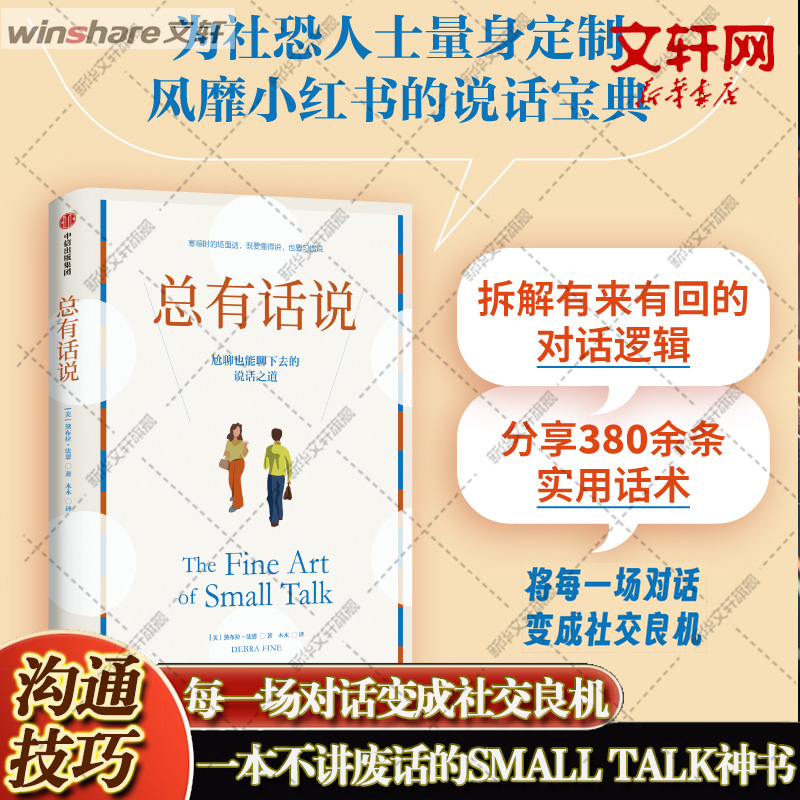 新华书店正版 公共关系 文轩网