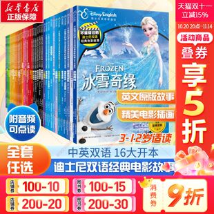 中英非注音版 电影故事书英语绘本全套39册 迪士尼双语绘本经典 认读幼儿童英语绘本英文学习幼儿英语早教启蒙故事书 新华文轩