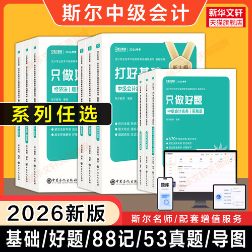 中级财务管理财管会计实务经济法