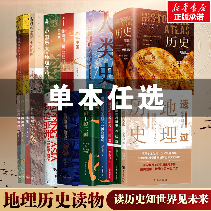 新华书店正版 外国历史 文轩网