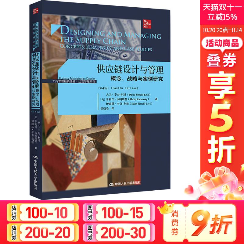 新华书店正版 物流管理 文轩网