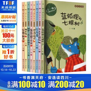 新华书店旗舰店文轩官网 社 童话 王一梅 正版 全8册 王一梅飞翔经典 彩绘注音版 四川少年儿童出版 书籍 新华文轩