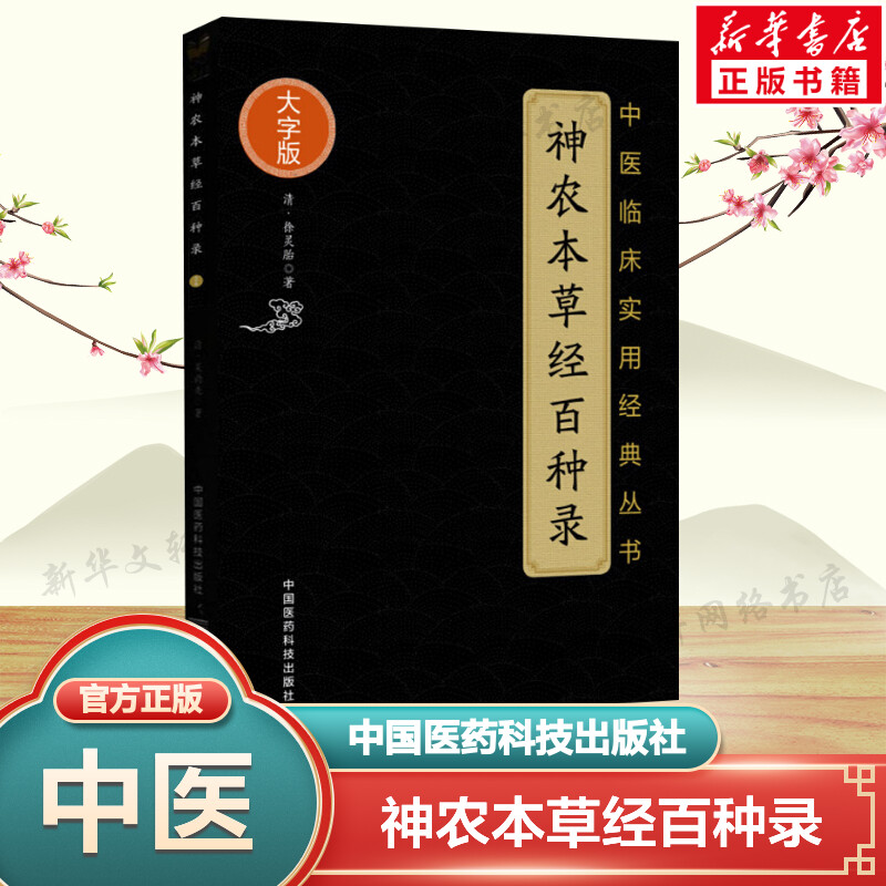 新华书店正版 中医古籍 文轩网