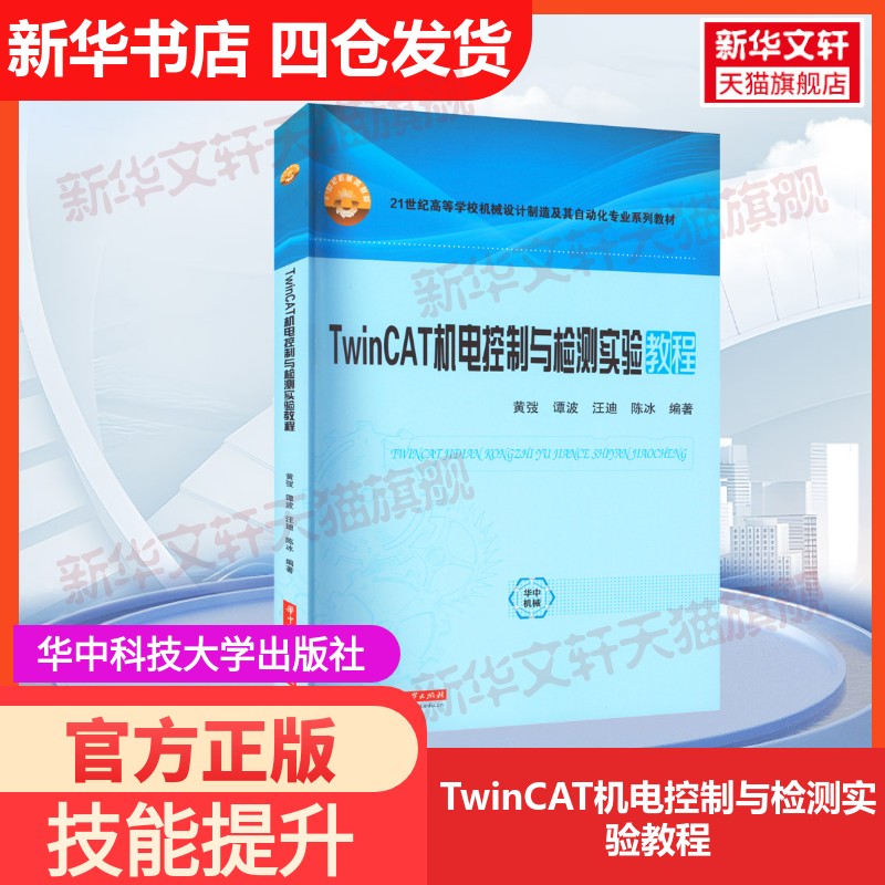 新华书店正版 大中专理科电工电子 文轩网