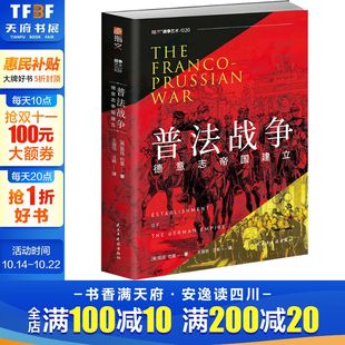 普法战争 德意志帝国建立