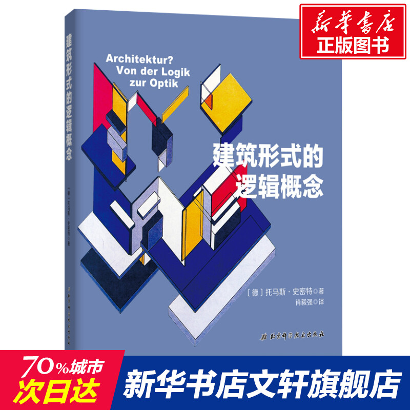 新华书店正版 建筑设计 文轩网