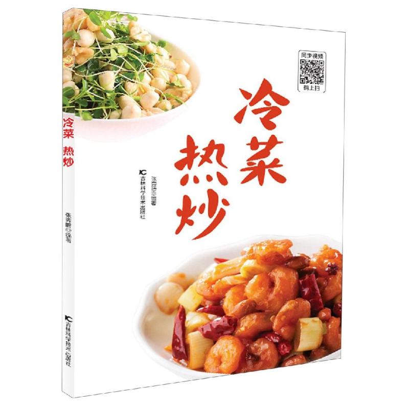 冷菜热炒家常菜谱大全养生烹饪书籍减肥零食低卡减脂沙拉酱减肥早餐代餐主食食谱随园食单菜谱大全新华书店正版图书