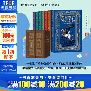 正版 社 纳尼亚传奇 人民文学出版 新华书店旗舰店文轩官网 书籍小说畅销书 C.S.刘易斯 英 全7册 新华文轩