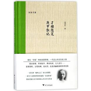 孑楼随笔.庚甲散记 林庚白 著作 名家经典散文集随笔书籍网易云热评书籍 浙江大学出版社有限责任公司 新华书店旗舰店文轩官