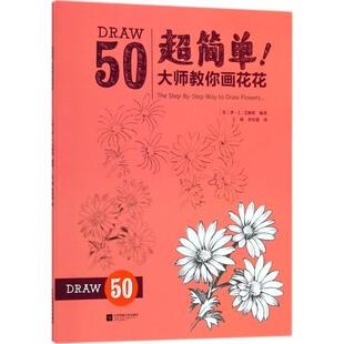 大师教你画花花 新华书店旗舰店文轩官网 书籍 编著;王硕 新华文轩 超简单 李若愚 李·J.艾姆斯 美 正版 Lee 译 J.Ames
