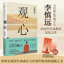 修炼 李慎远 觉醒之书 观心 心灵与修养 正版 心学 成长书籍 当代新 给渴望成长与认知升级者 个人内心 内在生命状态