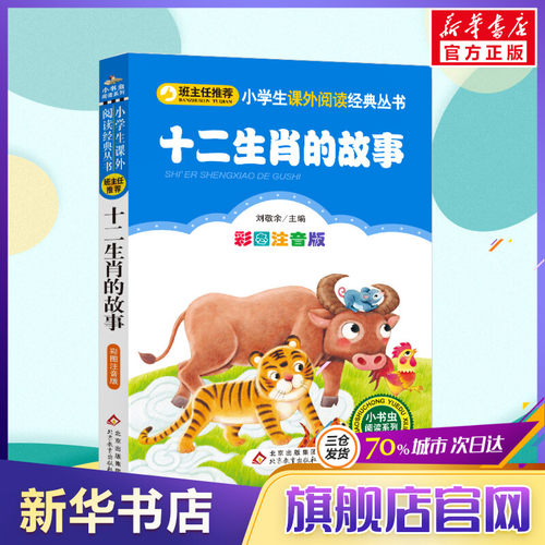 新华书店正版 少儿中外注音名著 文轩网