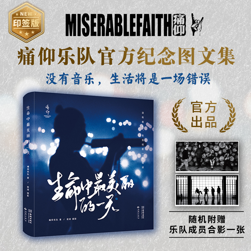 生命中最美丽的一天痛仰乐队摄影