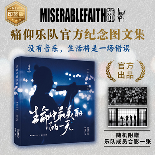 生命中最美丽的一天 痛仰乐队成立25周年首部官方纪念图文集 乐队巡演火爆场面幕后花絮照片写真随笔书籍 痛仰乐队记录摄影作品集