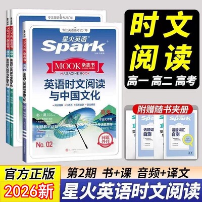 2025新星火英语高中英语时文阅读