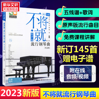 不将就流行钢琴曲优选集原声版