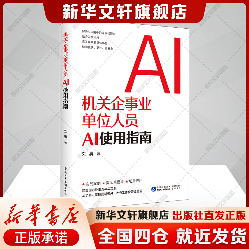 新华书店正版 人工智能 文轩网