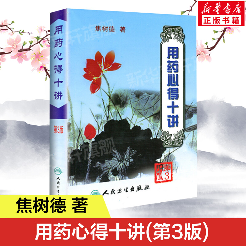 新华书店正版 药物学 文轩网