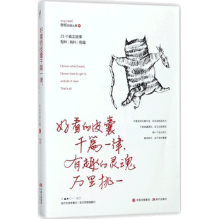 【新书正版包邮】好看的皮囊千篇一律 有趣的灵魂万里挑一 老杨的猫头鹰作品醒脑之书系列成功励志畅销书文轩旗舰店官网