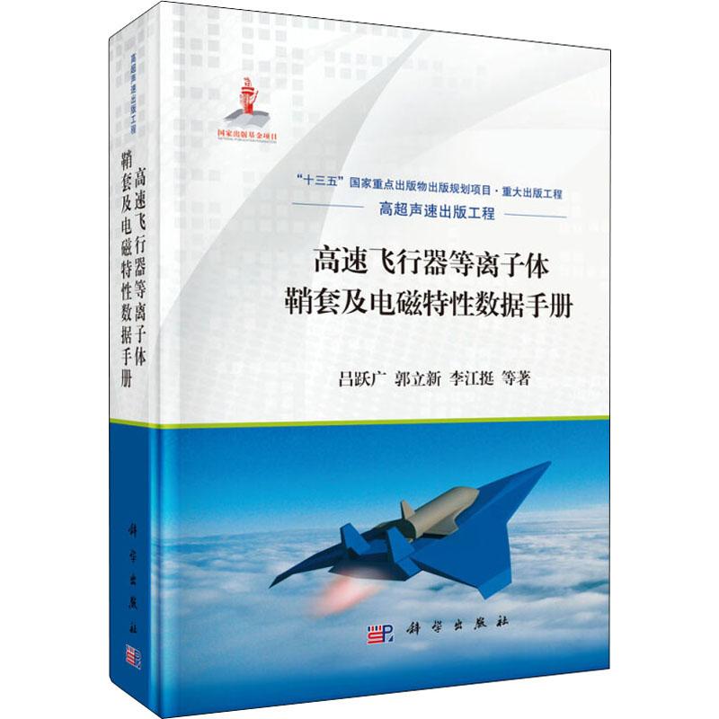 新华书店正版 国防科技 文轩网