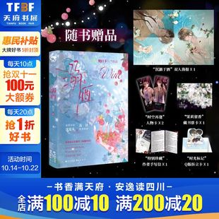高人气作者奶口卡口碑代表作 溺酒 青春言情小说畅销书实体书正版 新华文轩